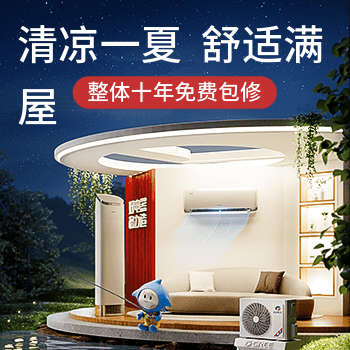 京东 清凉一夏  舒适满屋 整机十年免费包修