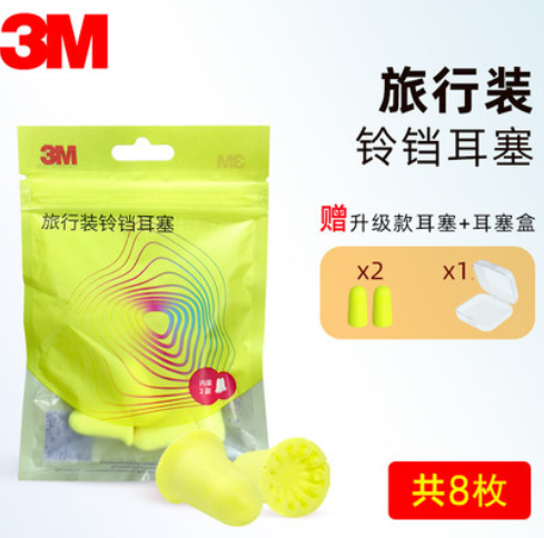 5.1元包邮！3M隔音防噪音海绵耳塞8枚