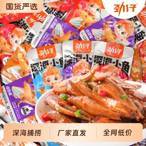 劲仔深海小鱼仔小鱼干湖南特产香辣麻辣辣味休闲解馋食品海味零食