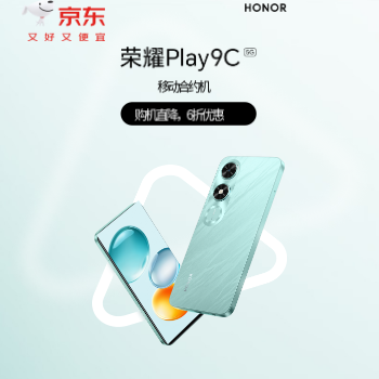 京东 荣耀Play9C移动合约机 购机直降，6折优惠