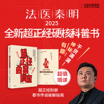 京东 超正经凶案调查都市篇 赠都市传说破解指南！