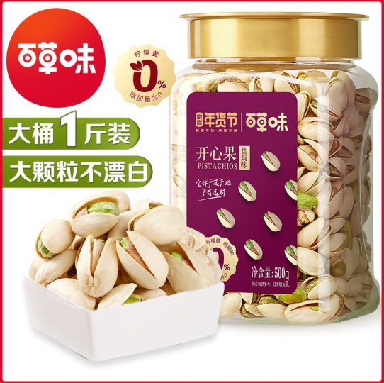 45.9元包邮！百草味 原色无漂白盐焗味开心果500g
