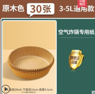 【速度抢】1.1元包邮！空气炸锅专用纸30个