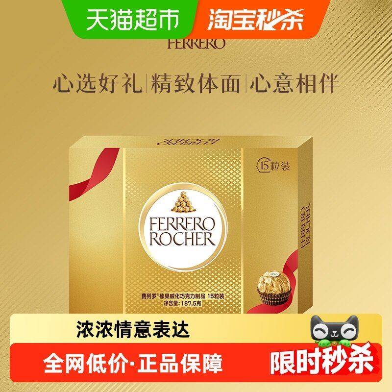 【仅29元】费列罗金球巧克力15粒装限时疯抢，手慢无！