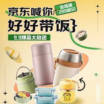 京东 厨房储物换新季 满299减50