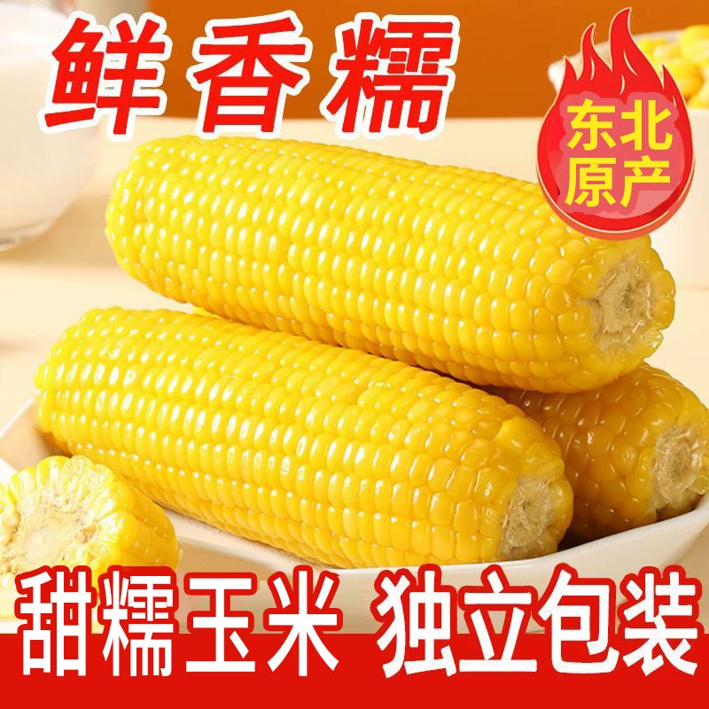 东铁村黄糯玉米220g*8根