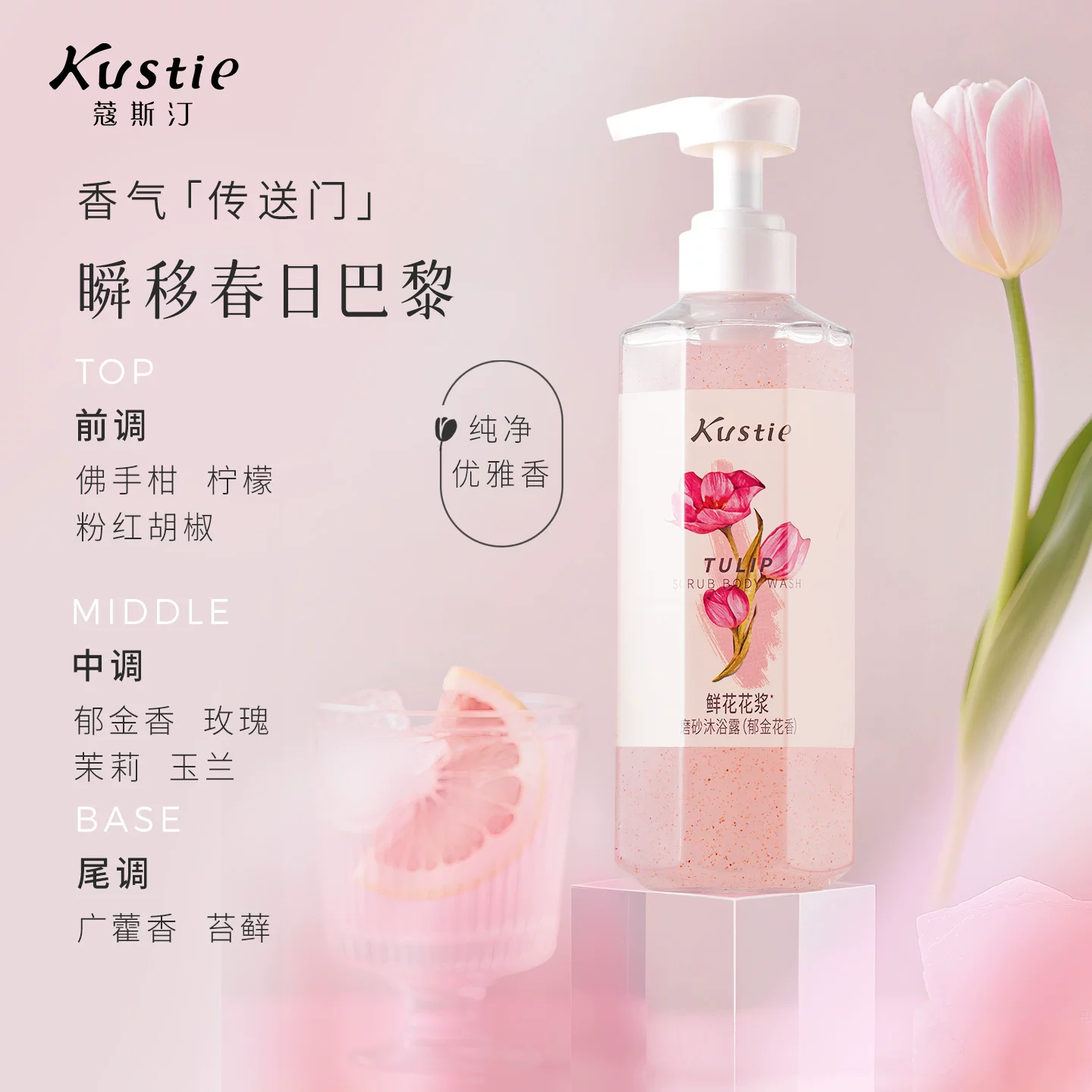 好出！拍2！蔻斯汀花浆磨砂沐浴露450g