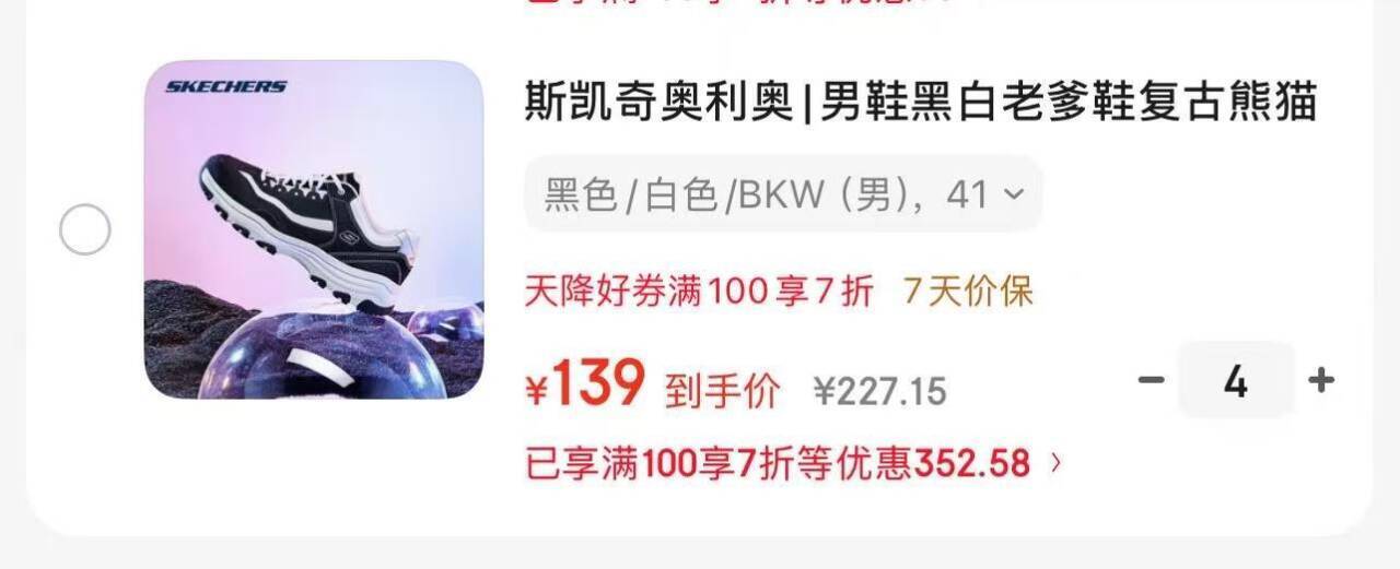 斯凯奇合集低至139元/双，叠加Plus800-80券