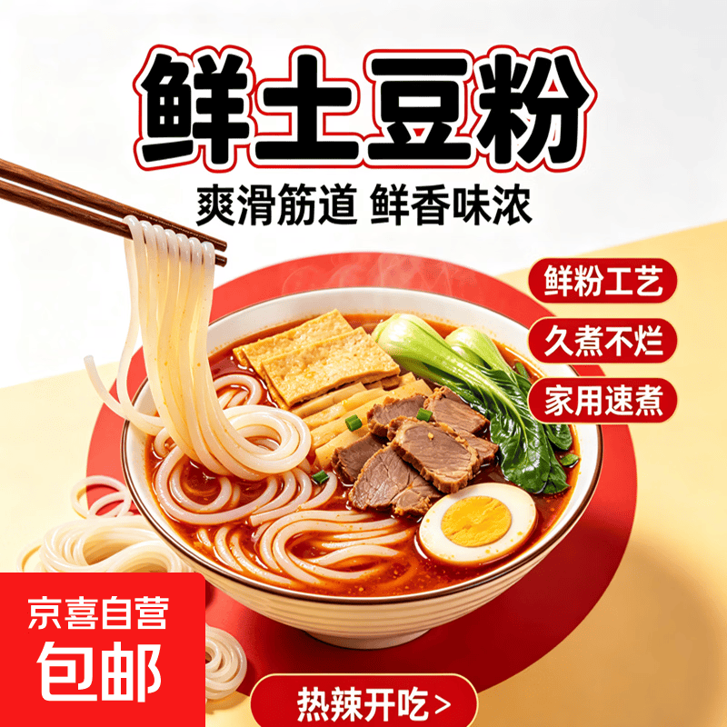 0.1元火锅土豆粉限时抢！