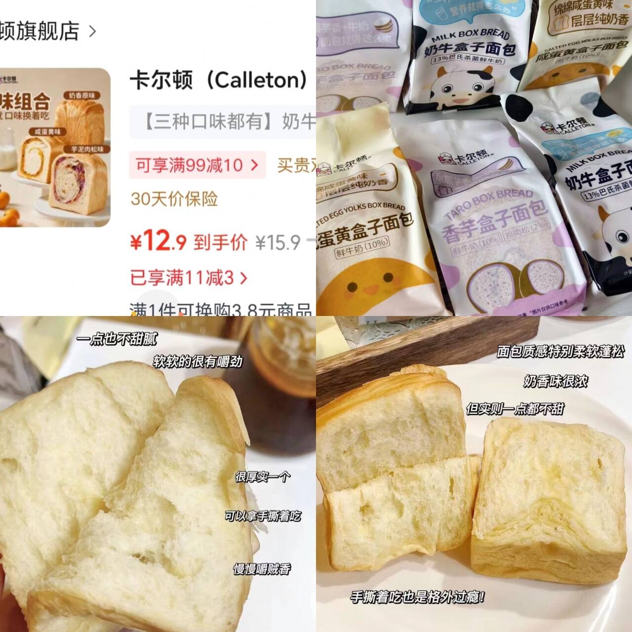 卡尔顿奶牛盒子面包 480g 到手价12.9元