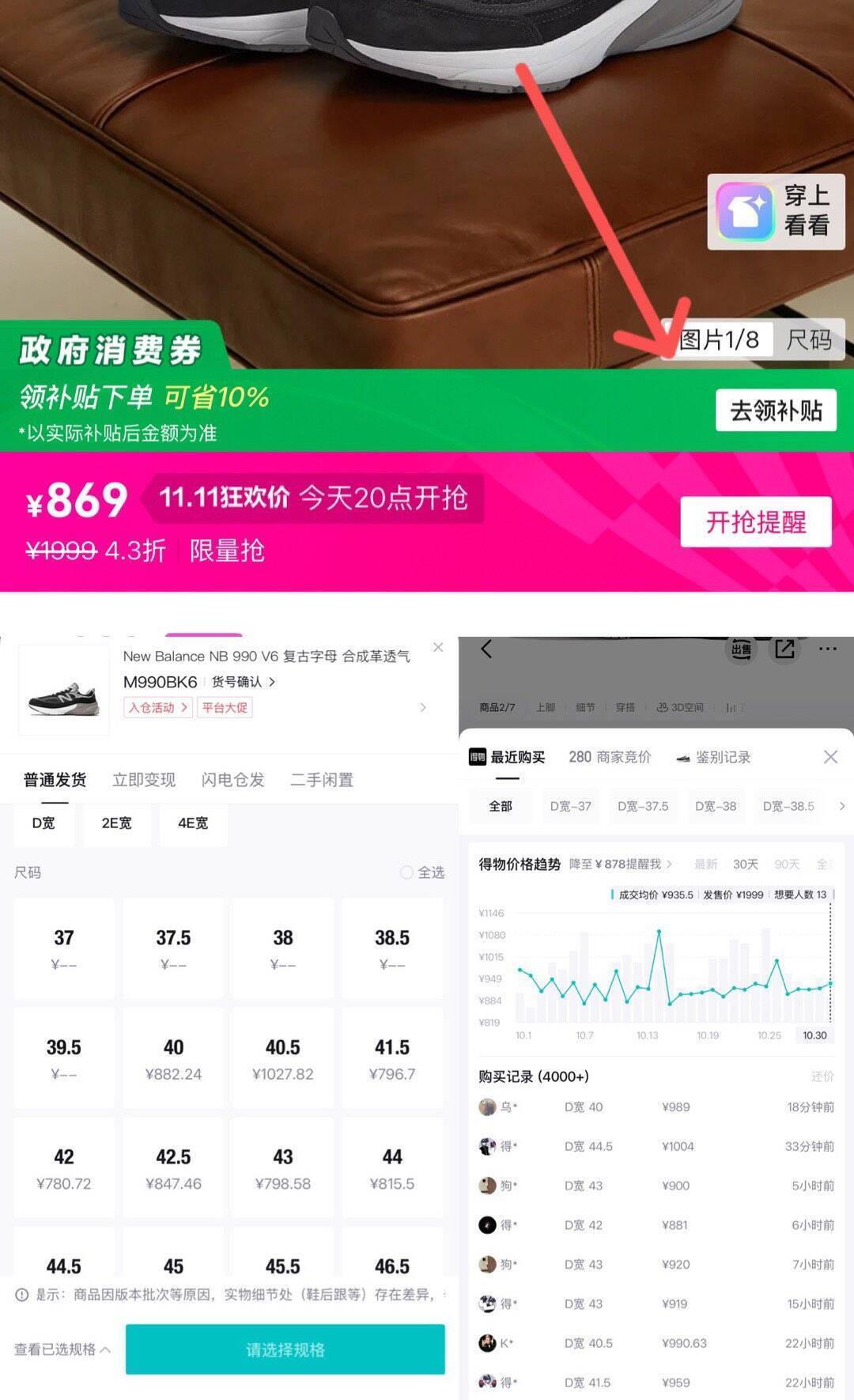 新百伦990BK6到手766元，领券比得物省154
