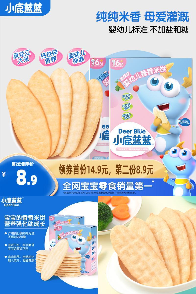 【小鹿蓝蓝_婴儿米饼】宝宝磨牙饼干