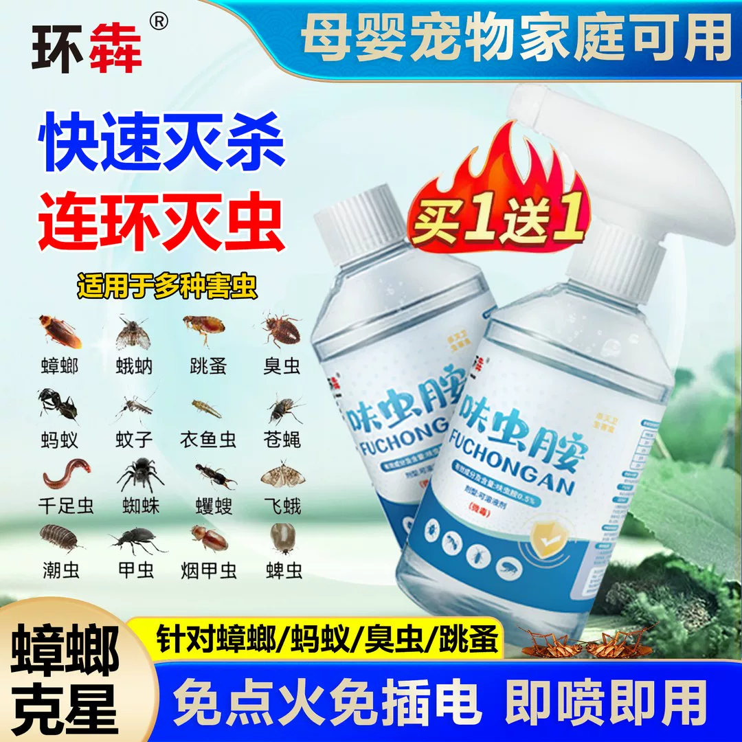 拍2件！呋虫胺杀虫剂蚊爬虫蟑螂药