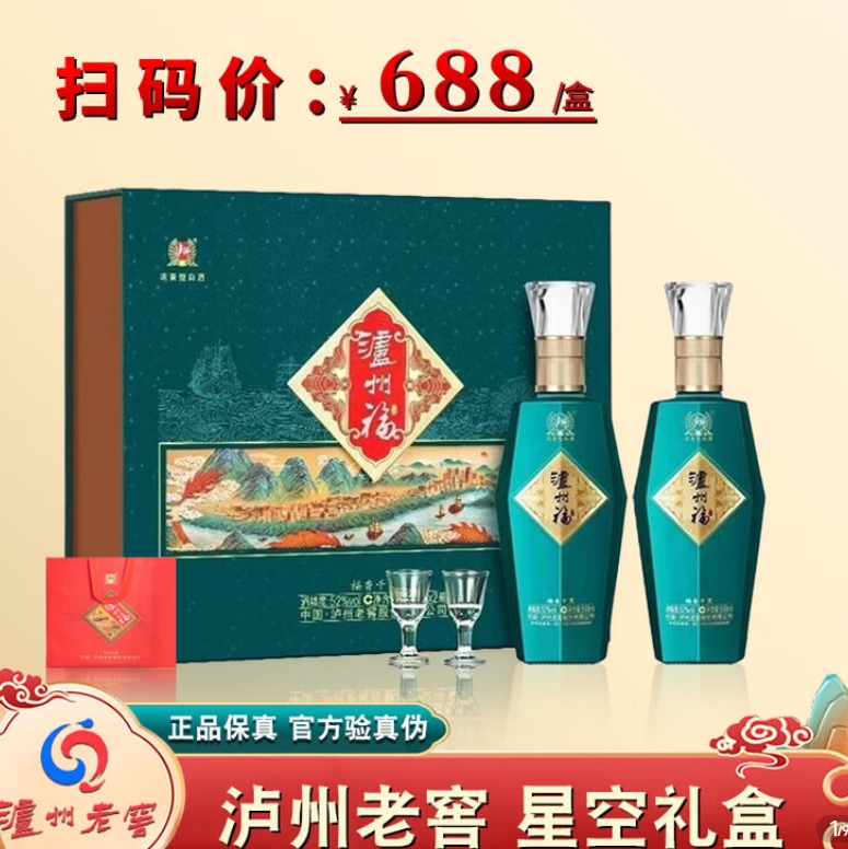 139元！泸州老窖星空礼盒 52度500mL*2瓶