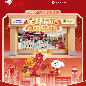 京东 全球京选中国年 抽2026元年货大礼包