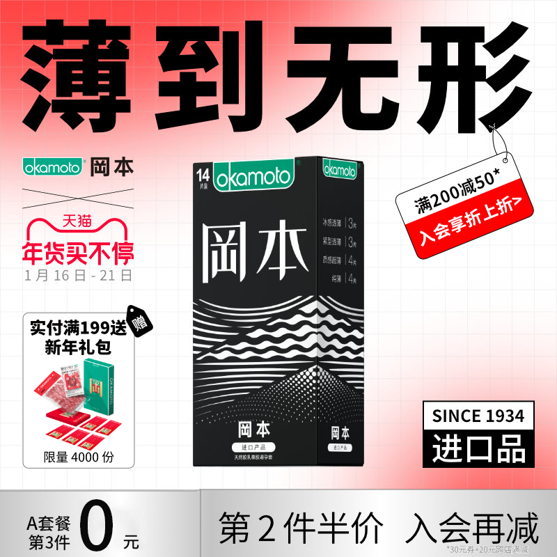 22元包邮！冈本 至尊进口高端超薄小雨伞19只