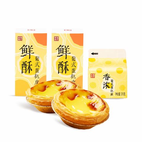 19.8元包邮！幸福西饼 葡式蛋挞皮32个+200g蛋挞液