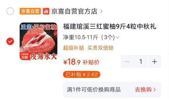 福建荭心蜜柚3颗装，18.9元到手净重10.5-11斤