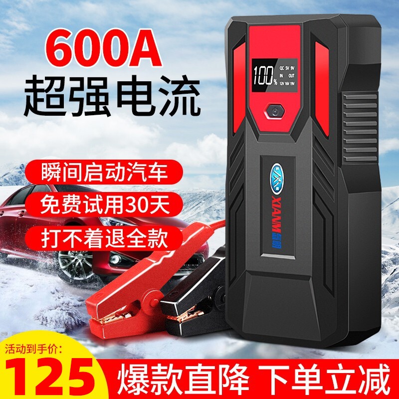 【JD旗舰店】汽车应急启动电源 12v 29800mAh  便携款