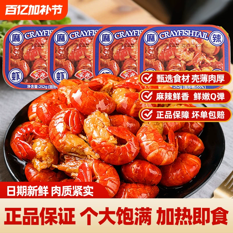安井洪湖诱惑麻辣小龙虾尾熟食蒜香香辣袋装零食蒜蓉水产鲜活冷冻
