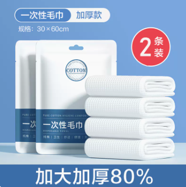 1.9元包邮！欧亿姿 一次性毛巾 30×60cm*2条