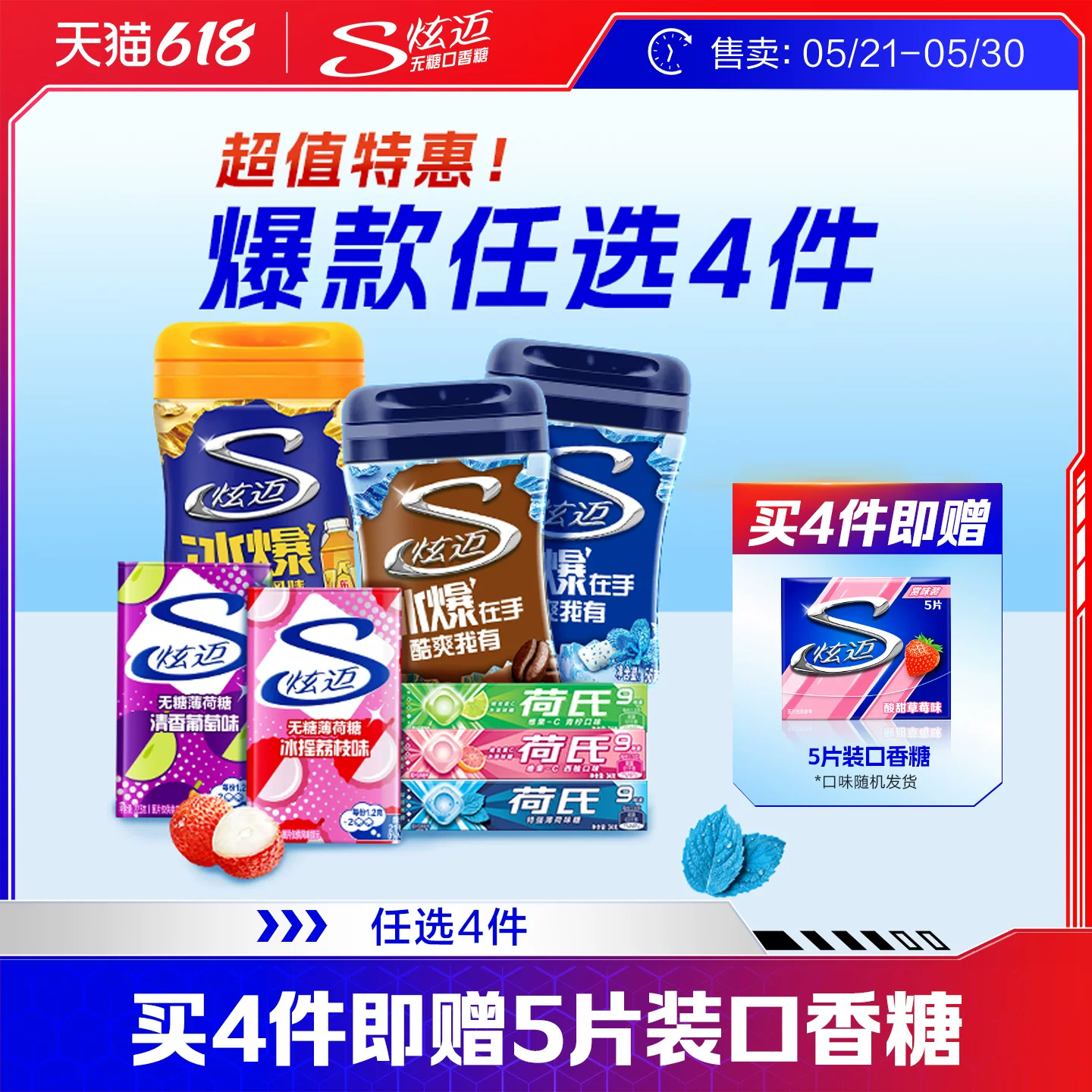 清新口气无异味！炫迈口香糖合集