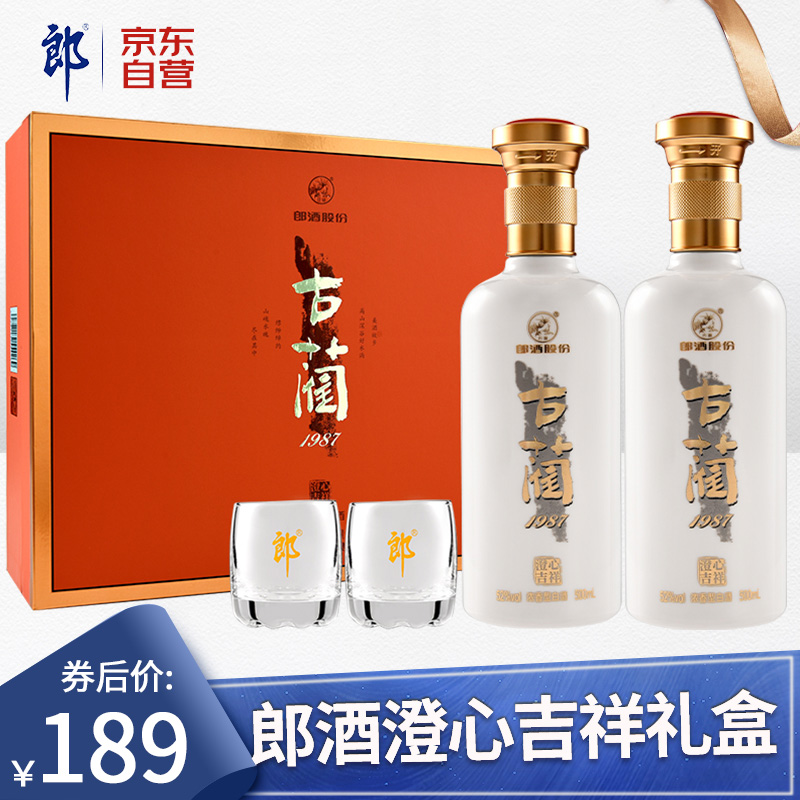 【自营免邮，到手价189元】郎酒 古蔺1987 澄心吉祥 52度500ml*2瓶 礼盒装