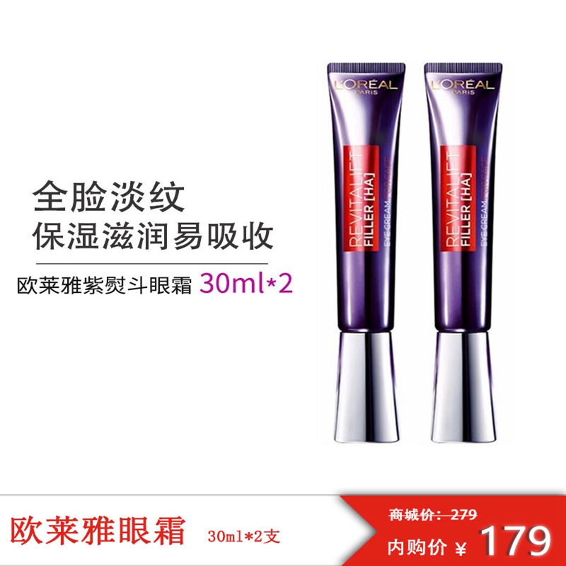 欧莱雅  复颜水光充盈紫熨斗  30ml*2支