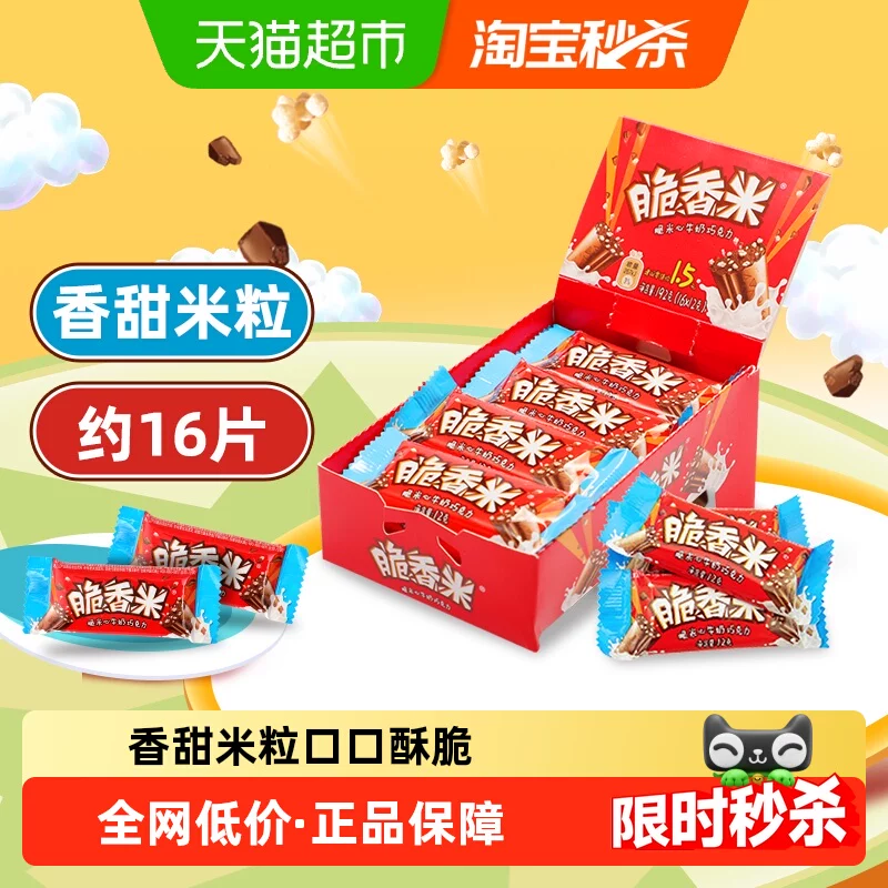 脆香米牛奶巧克力脆米心192g*1盒纯正可可脂七夕礼物零食喜糖糖果