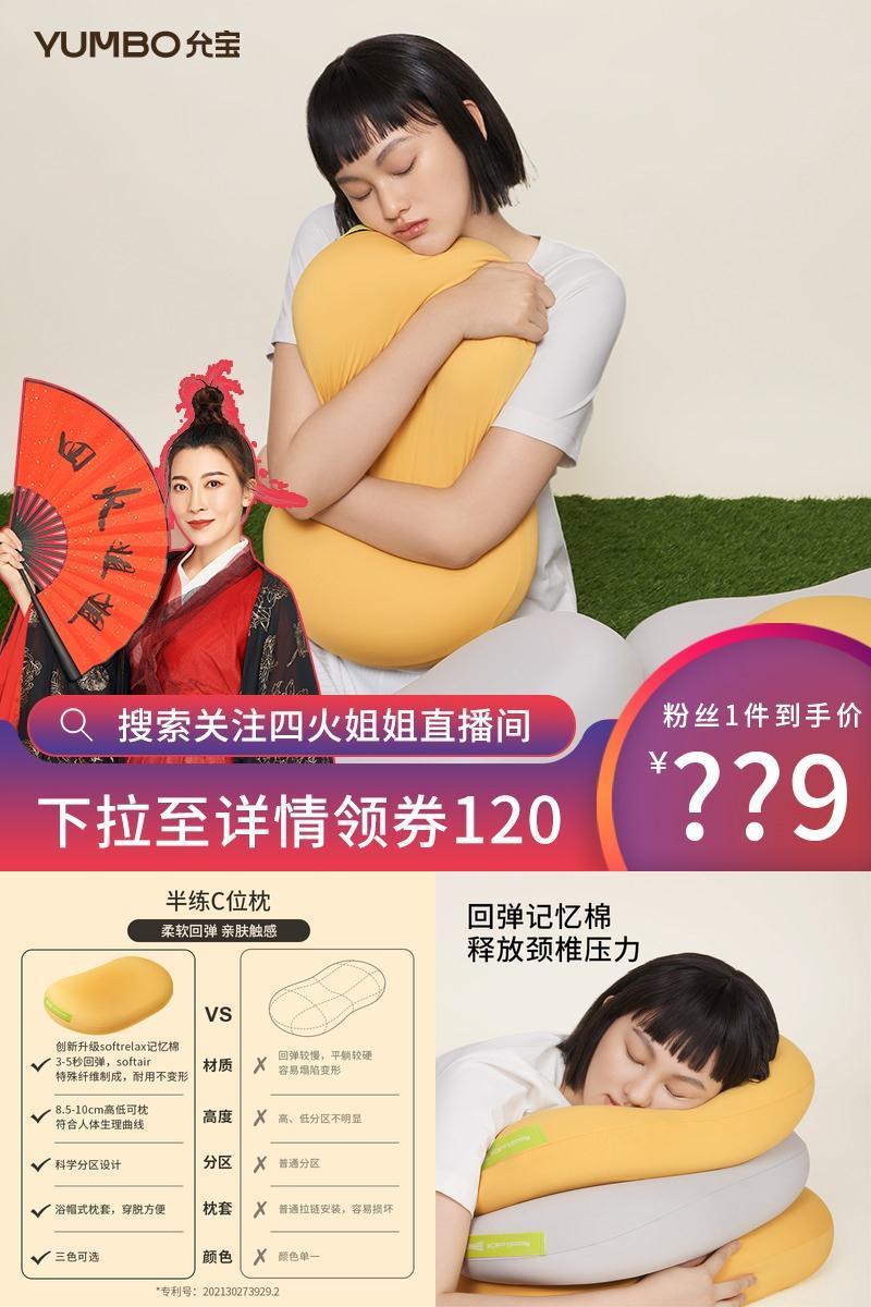 允宝C位枕头助睡眠护颈椎