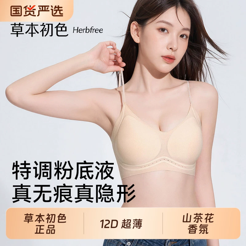 草本初色细肩带内衣女夏薄款无痕聚拢小胸收副乳防下垂女款文胸罩