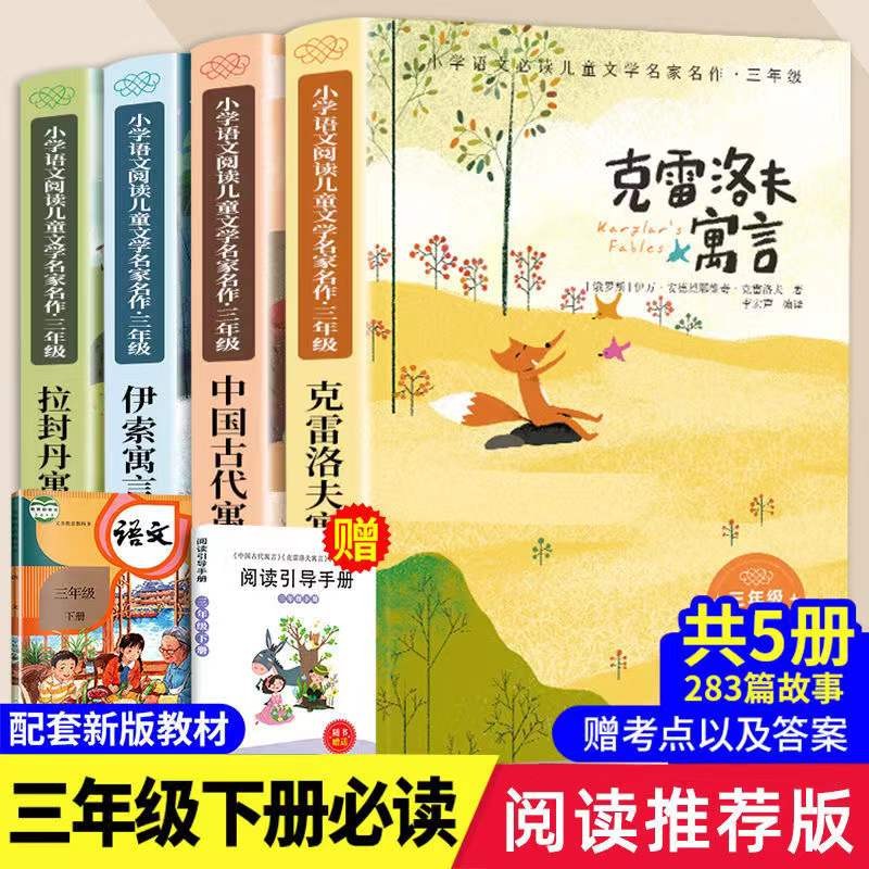 【老师推荐】中国古代寓言故事 伊索寓言 克雷洛夫寓言课外书四册