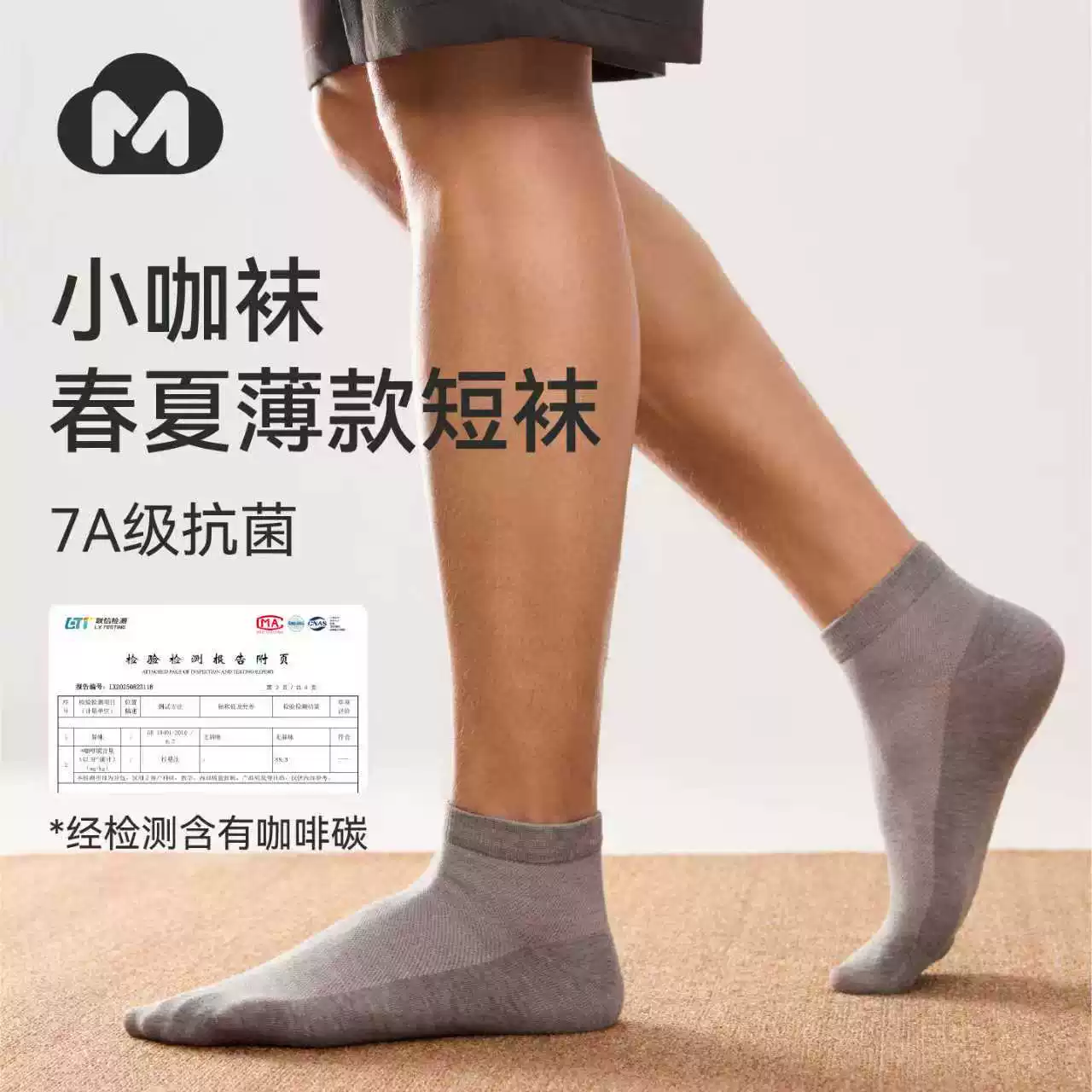 棉伙棉伴袜子男女7A抗菌防臭吸汗中筒袜小咖袜休闲商务运动春夏