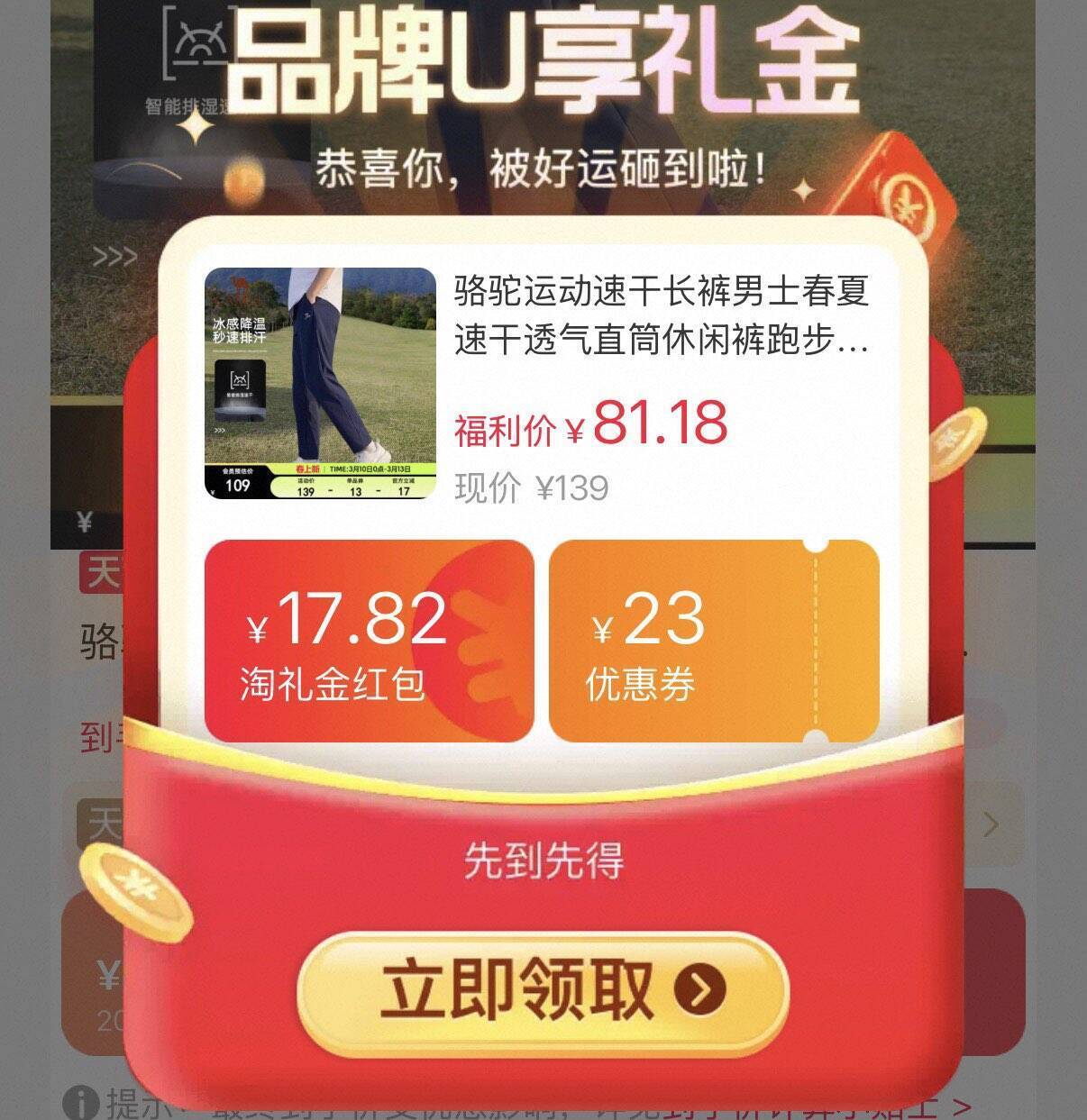 骆驼男女款运动速干长裤，到手价78元