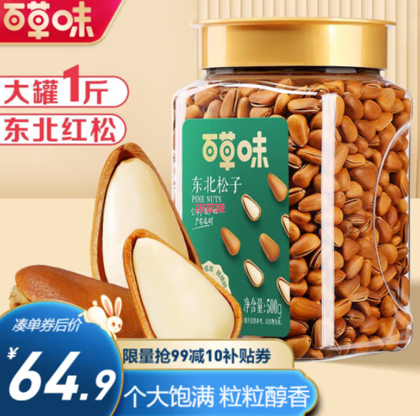 59.9元包邮！百草味 大颗粒手剥 东北开口松子 500g/罐装