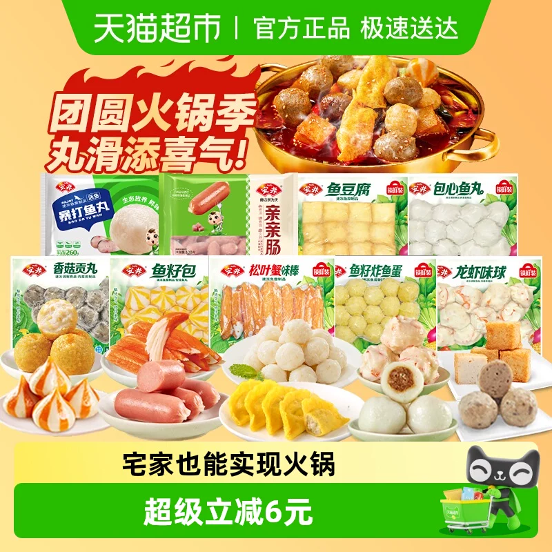 安井鱼豆腐鱼籽包贡丸虾滑鱼丸蟹棒速冻丸子
