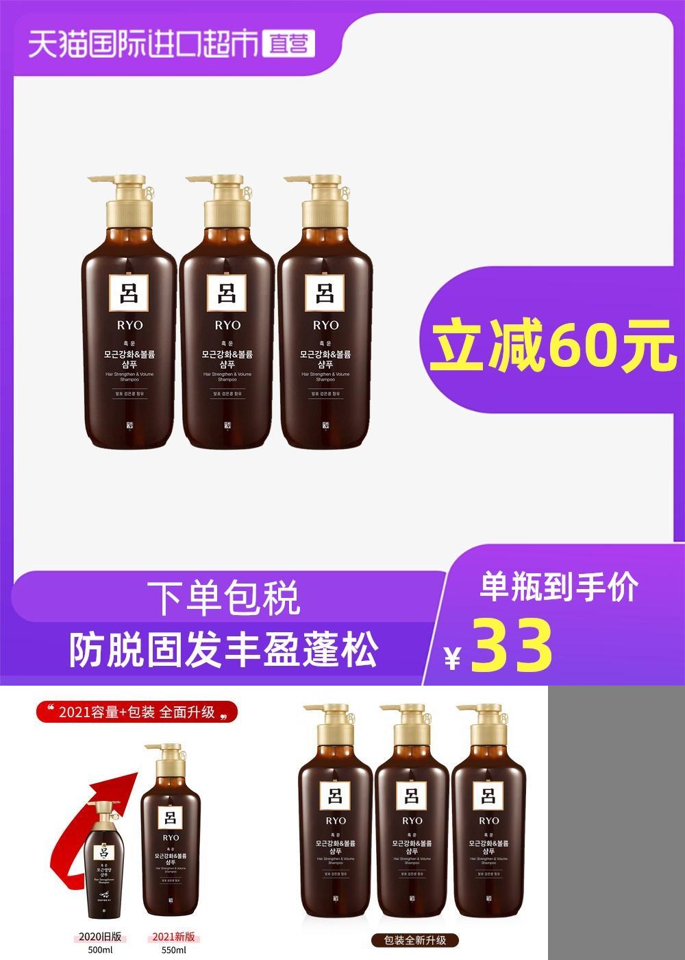 【RYO】韩国正品洗发露升级大容量550ml*3瓶