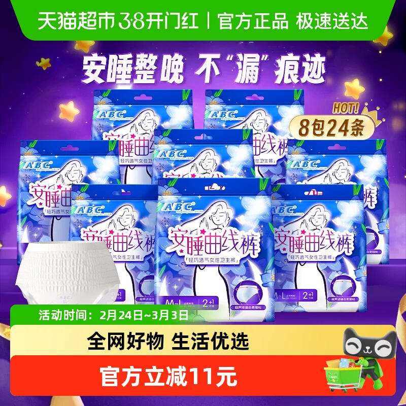 ABC安睡裤安心裤型卫生巾防漏M-L24条