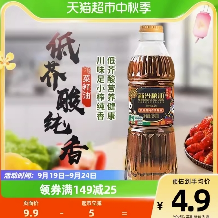 折2.53元/件！新兴粮油低芥酸二级菜籽油260ml*18件