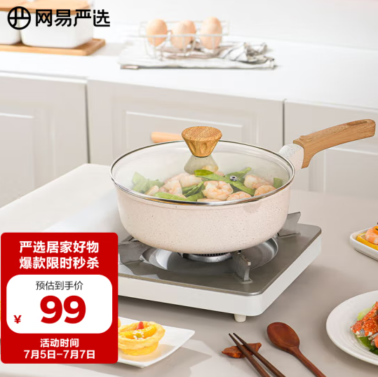 94元包邮！网易严选 麦饭石多用锅 24cm