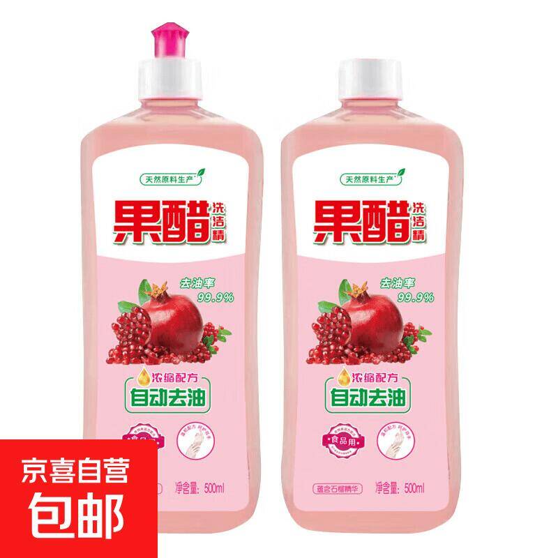 5.9元抢果醋洗洁精500ml*2瓶！清洁好物趁低价速囤