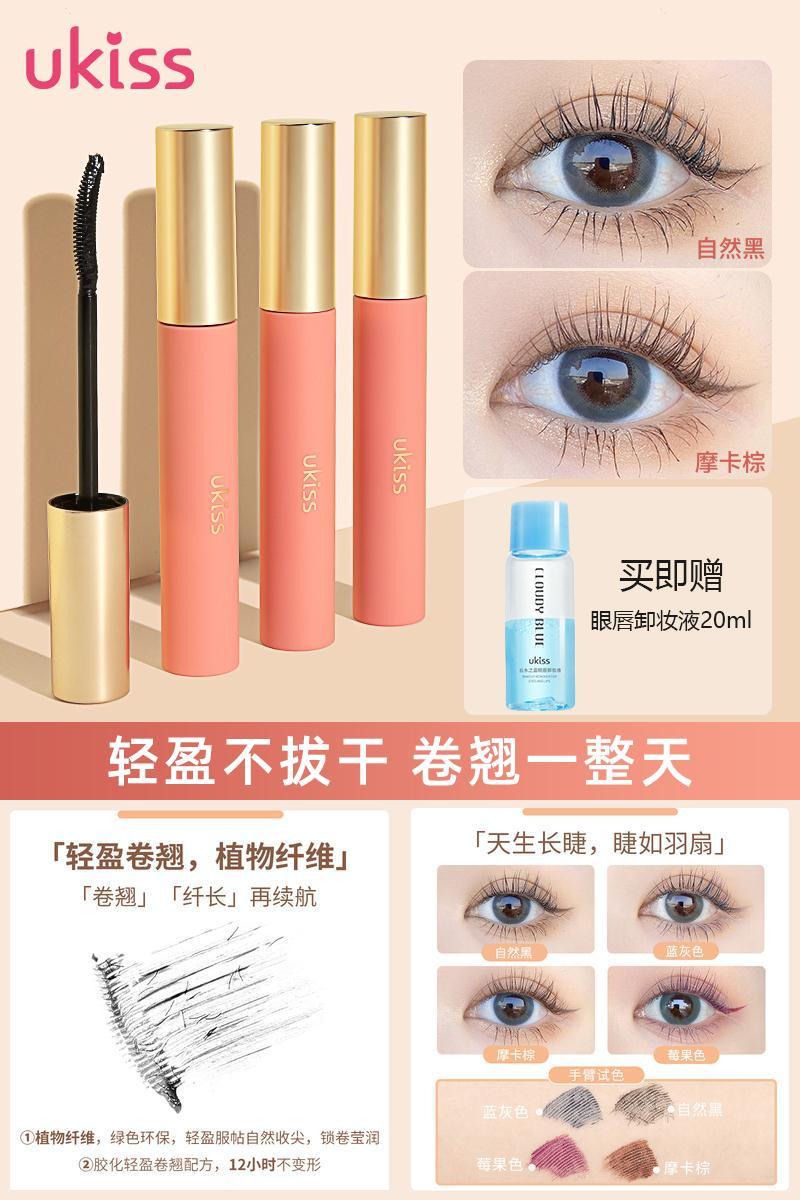 赠眼唇卸妆水【UKISS】睫毛打底膏网红爆款