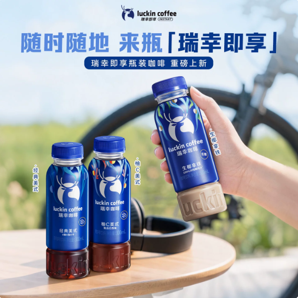 瑞幸生椰拿铁300ml*2瓶