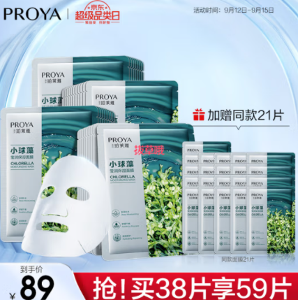 79元包邮！珀莱雅  玻尿酸小球藻面膜 *59片（含赠）