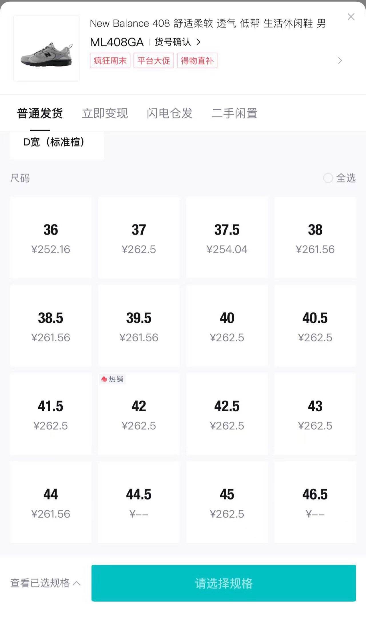 唯品会NB408GA到手价249元