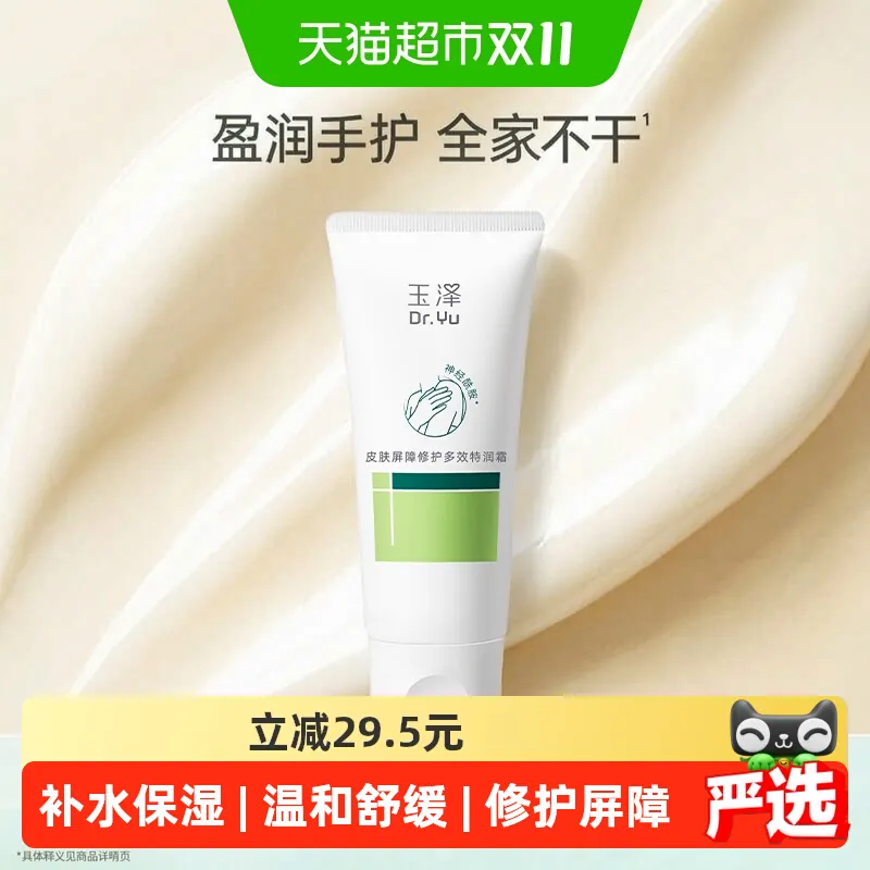 玉泽皮肤屏障修护多效特润霜40ml