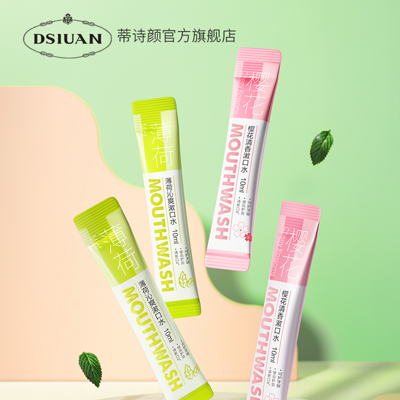 蒂诗颜薄荷樱花漱口水10ML*60条