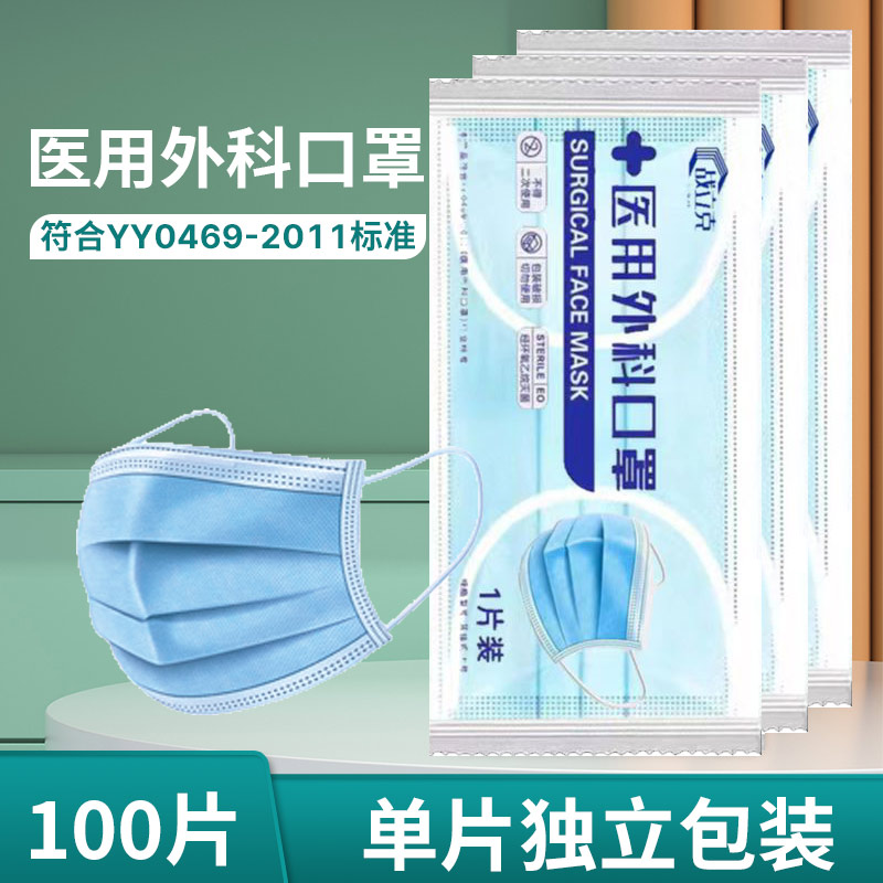 【单只独立包装】昆泰邦 一次性医用外科口罩 1片/袋*100袋（共100只）