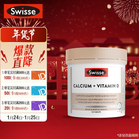 67元！Swisse斯维诗 澳洲进口 柠檬酸钙片 150片/瓶