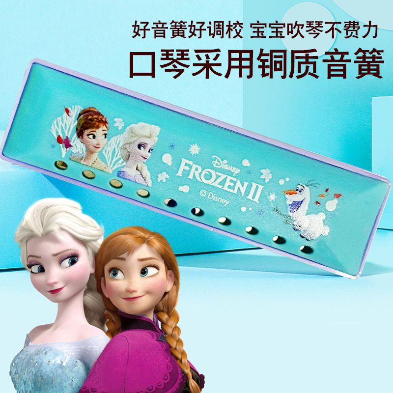 【早教启蒙】迪士尼 儿童初学者口琴 10孔口琴-冰雪-卡通款